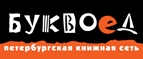 Бесплатный самовывоз заказов из всех магазинов книжной сети ”Буквоед”! - Кушнаренково