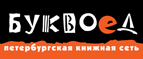 Скидка 10% для новых покупателей в bookvoed.ru! - Кушнаренково