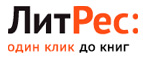 В подарок 200 бонусных баллов на счет ЛитРес при покупке от 100 рублей! - Кушнаренково